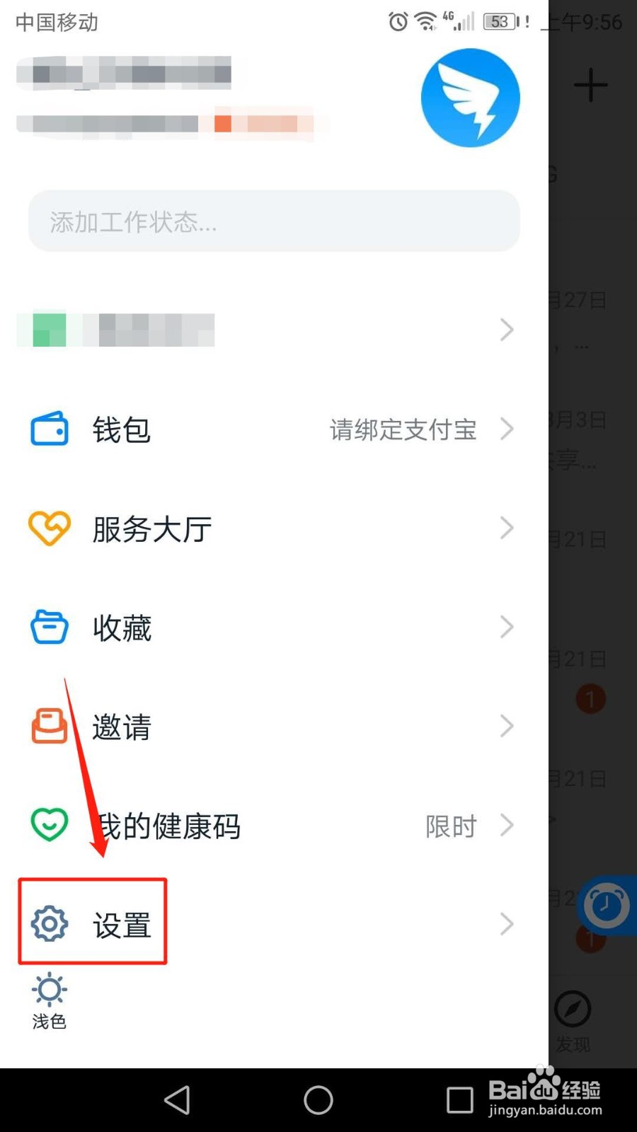 钉钉怎么关闭圈子更新提醒