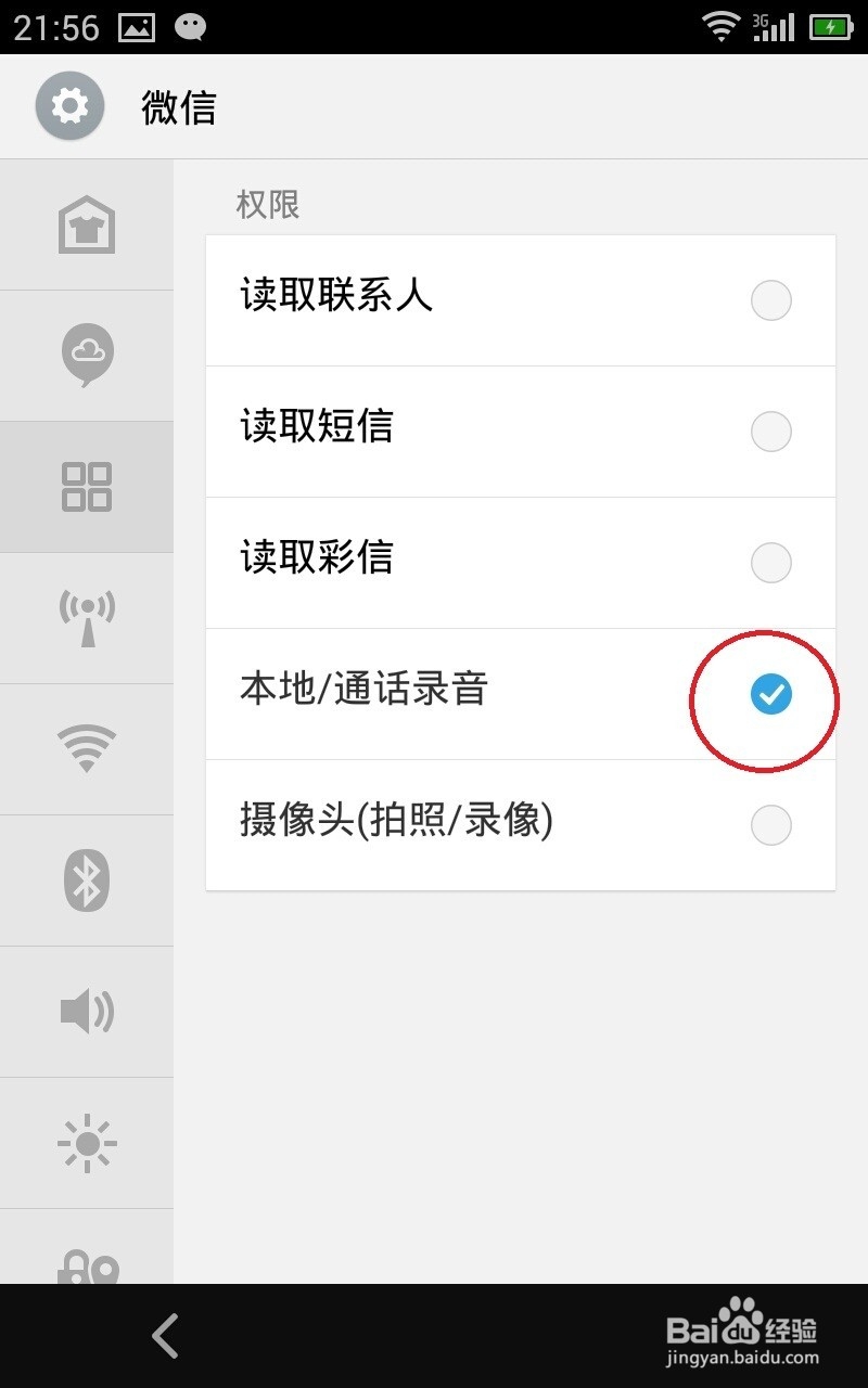 魅族手机技巧篇：[10]如何设置软件权限