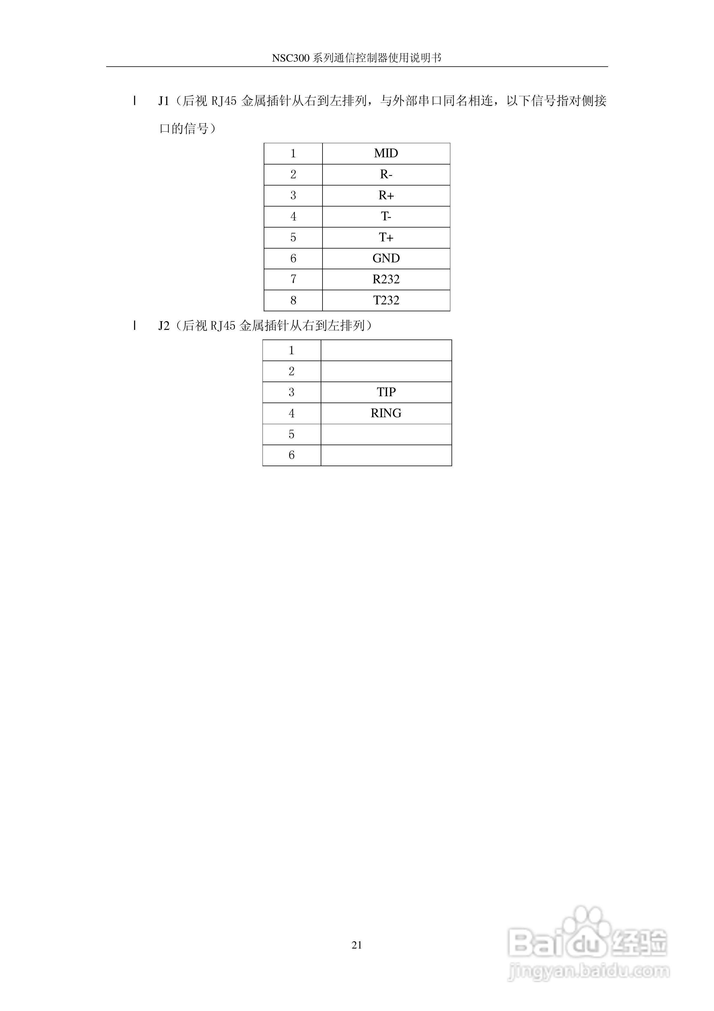 NSC300系列通信控制器使用说明书V4.51:[3]