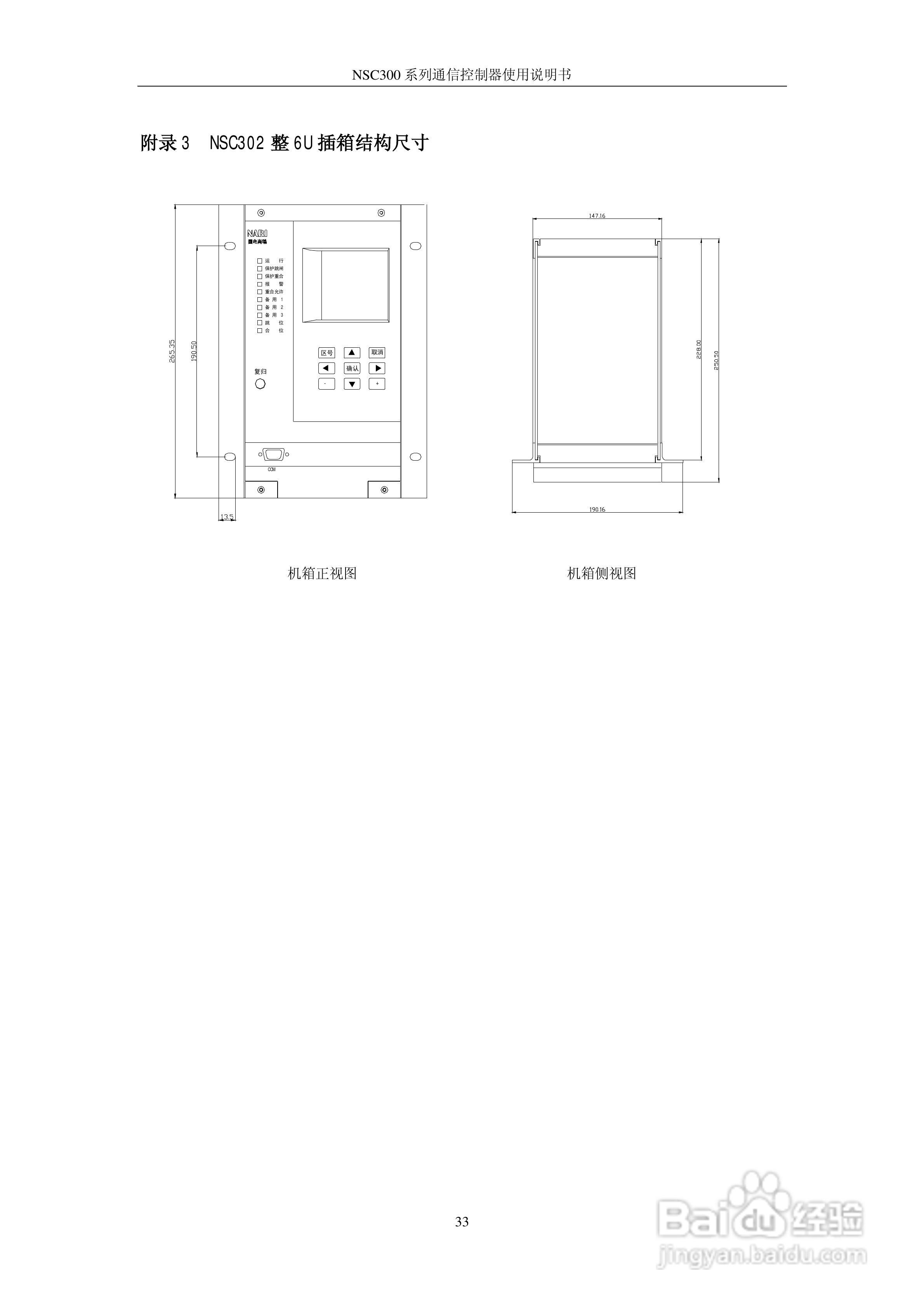NSC300系列通信控制器使用说明书V4.51:[4]