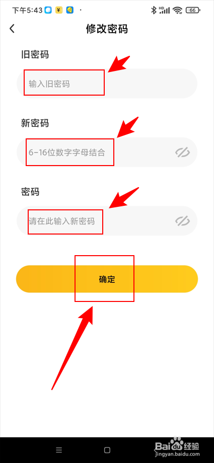 点滴记账app如何修改密码？