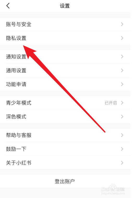 小红书App怎么查看拉黑的账号