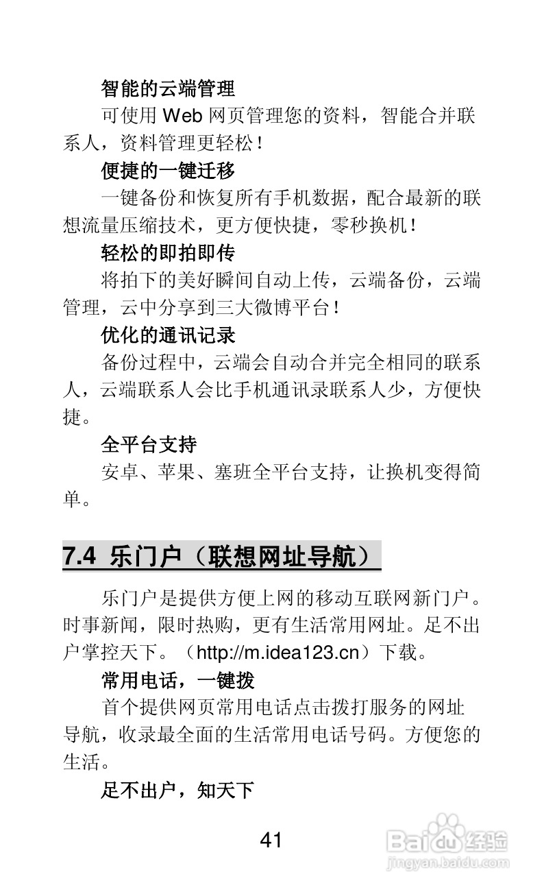 联想A66手机说明书:[5]