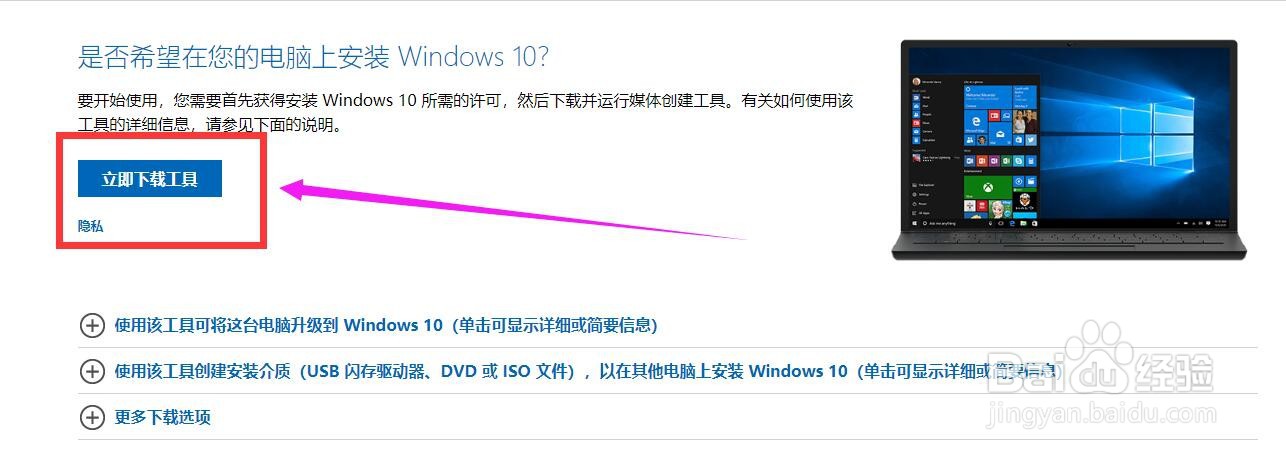 WIN7系统如何免费升级到WIN10系统