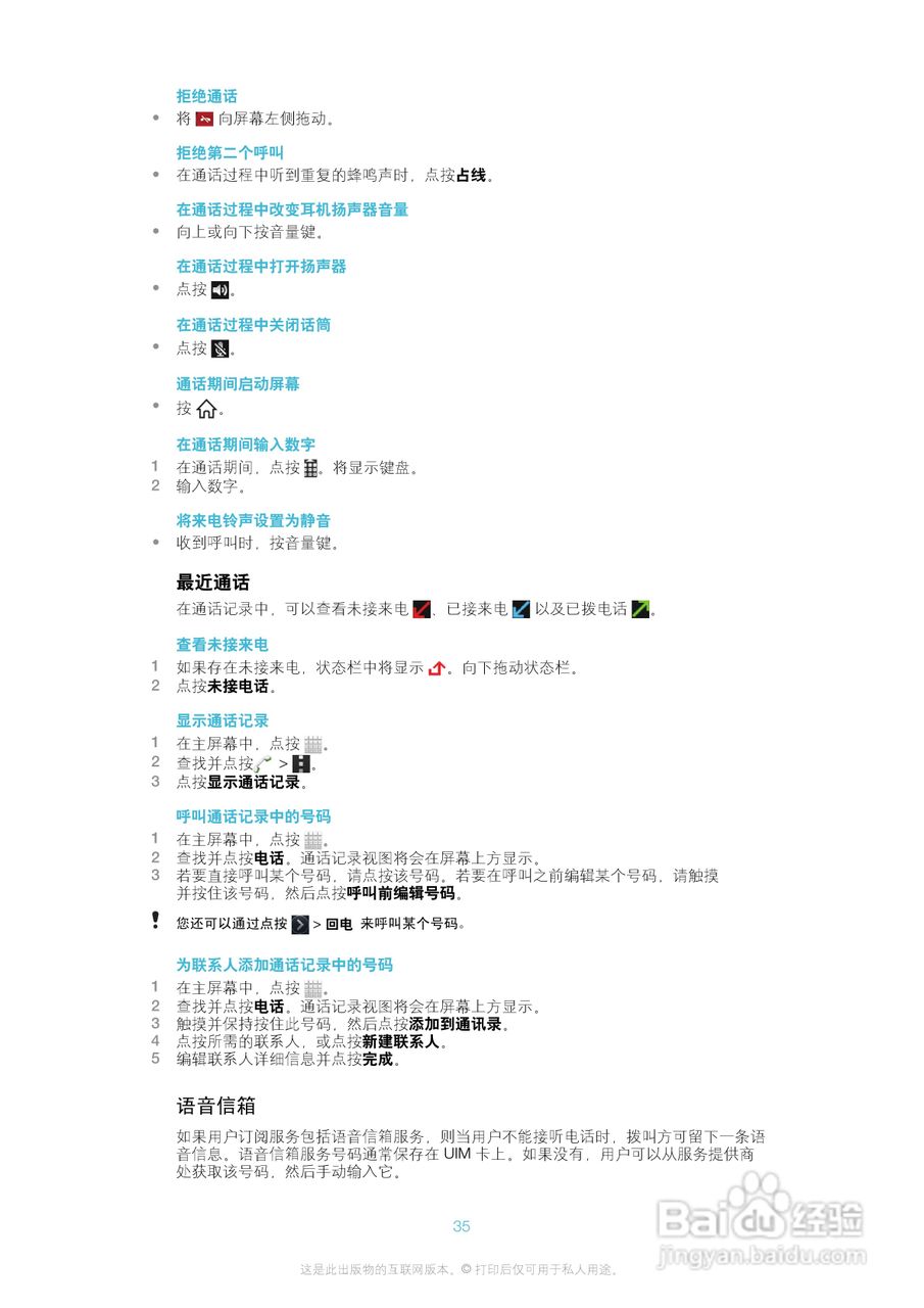 索尼爱立信LT25c手机使用说明书:[4]