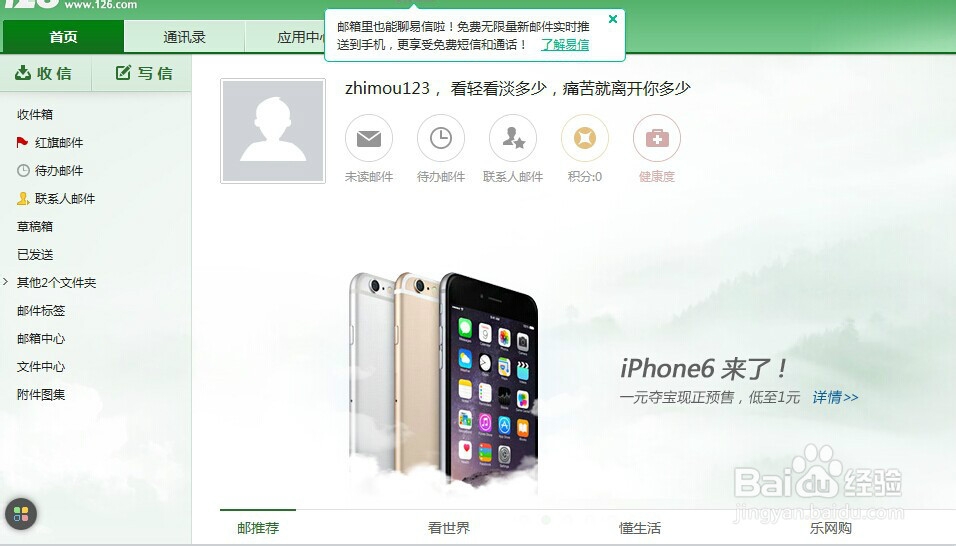 注册网易邮箱