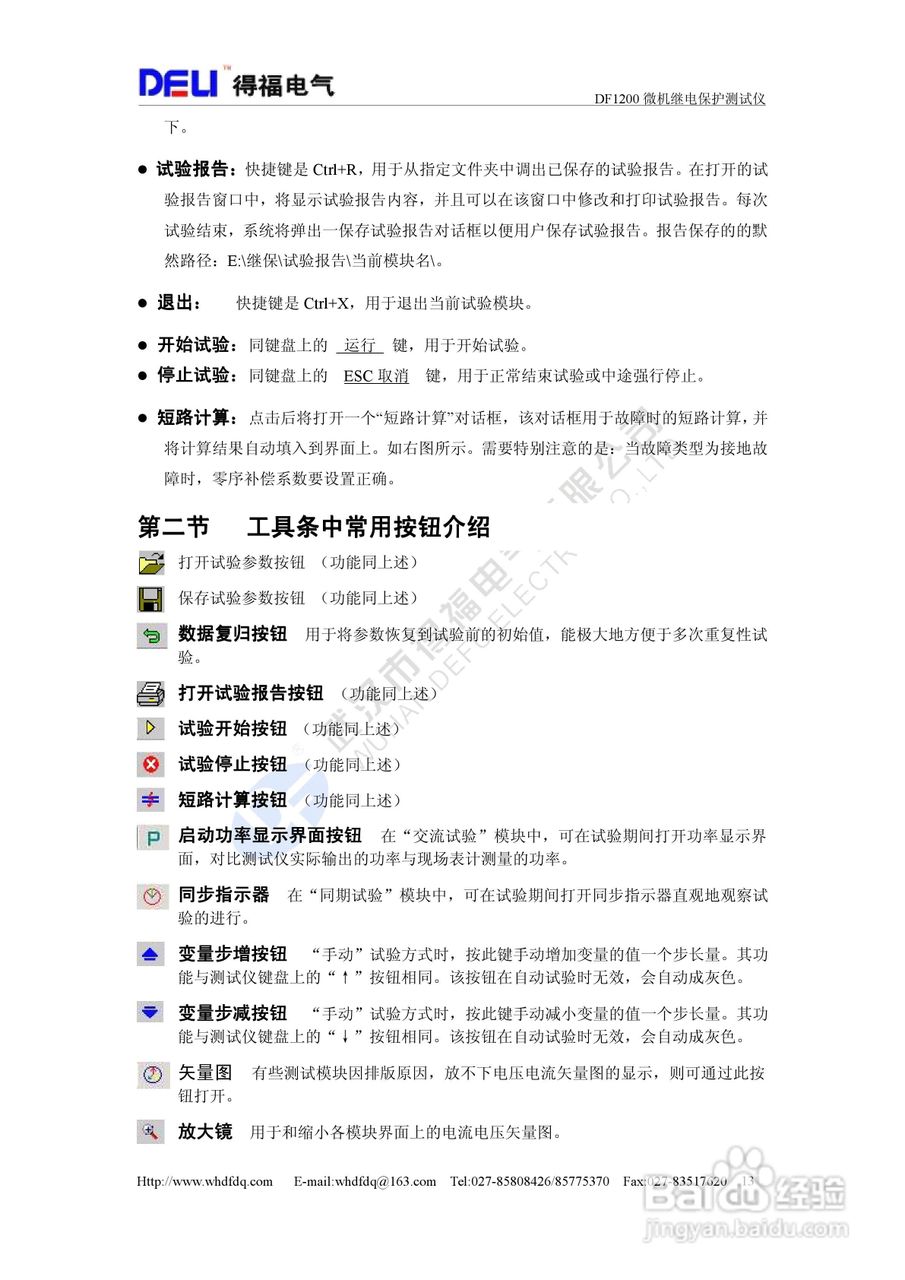 得福DF1200六相微机继电保护测试仪说明书:[2]