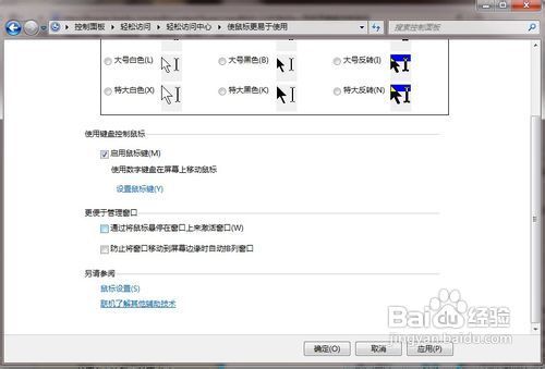 键盘控制鼠标的方法
