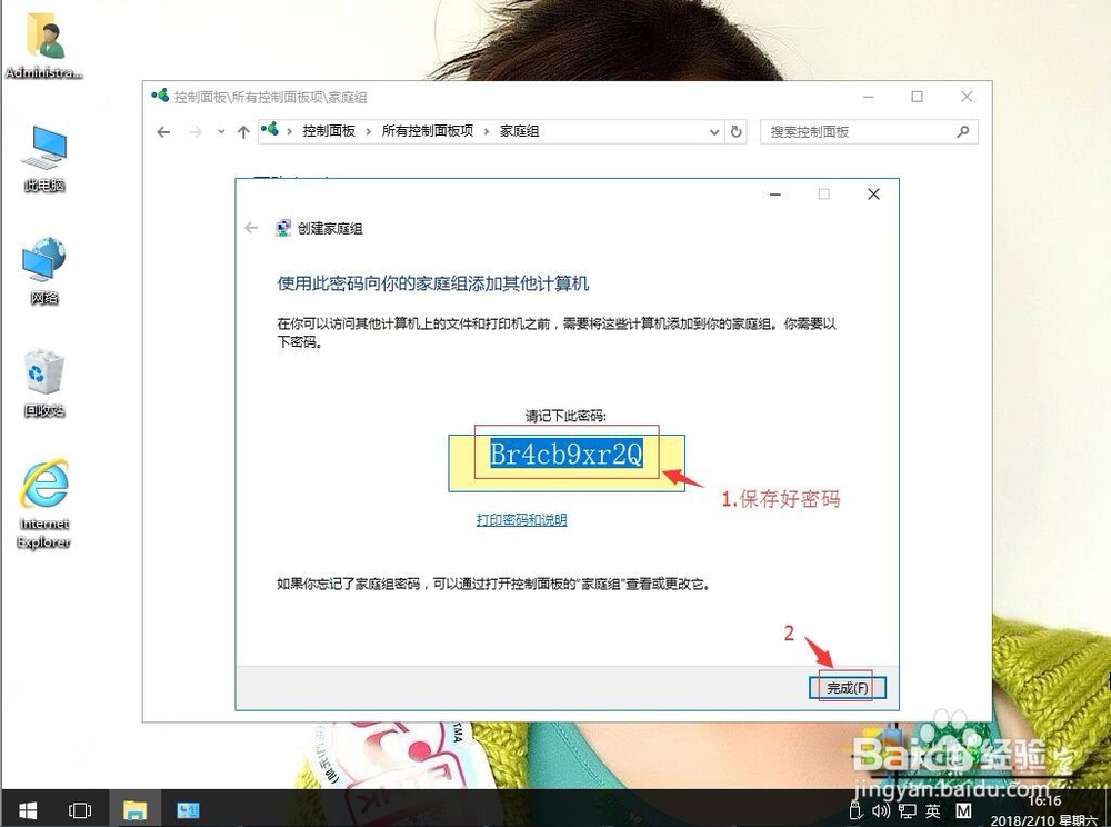 win10系统如何创建家庭组功能