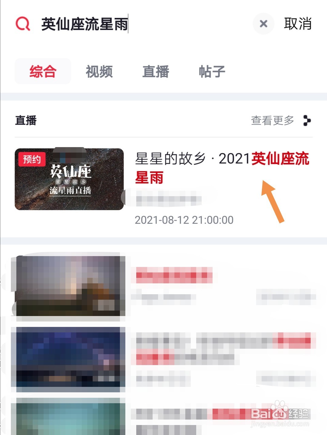 2021英仙座流星雨直播怎么看