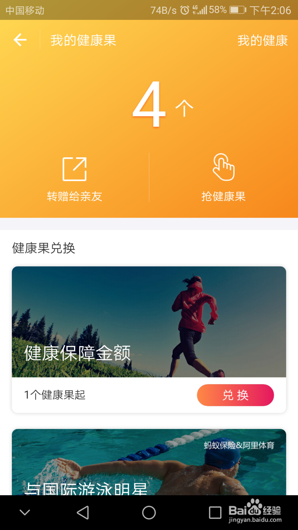 到店付款送的“健康果”怎么使用