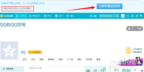 QQ空间图标怎么点亮和熄灭