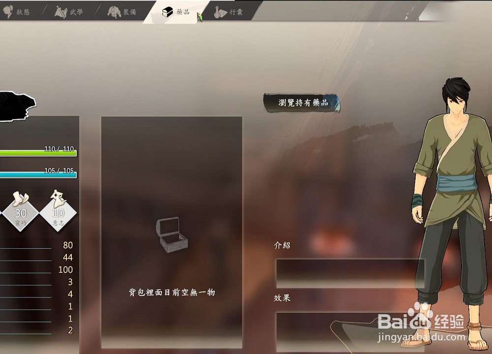 侠隐阁如何查看人物属性和物品