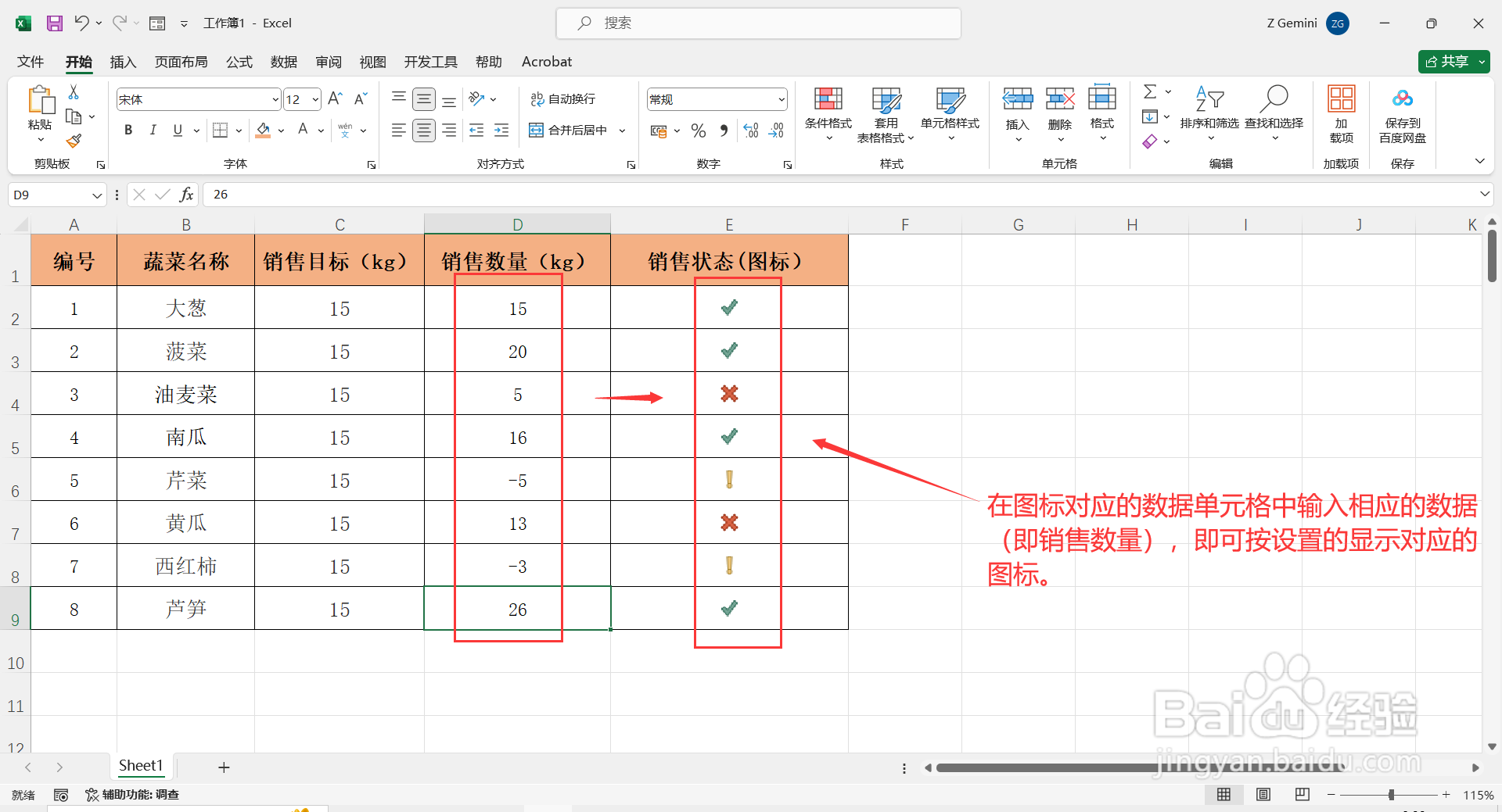 Excel表格中如何输入数据显示对应的图标？