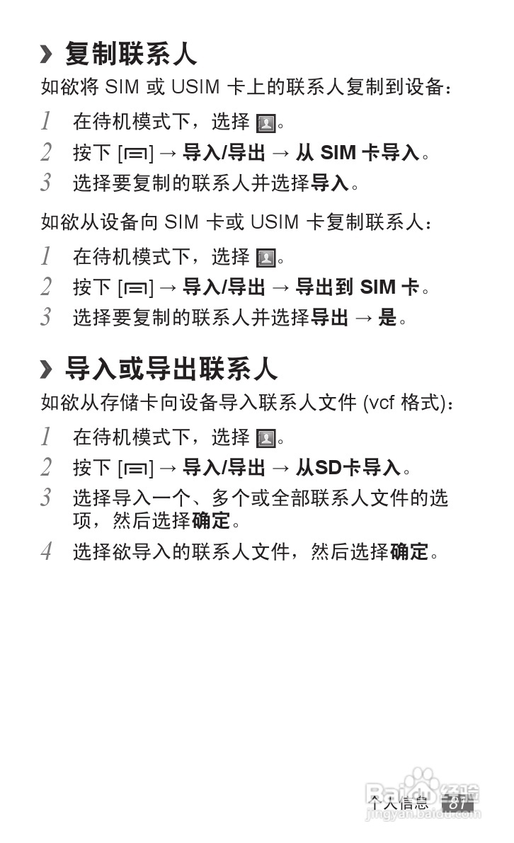 三星GT-S6358手机使用说明书:[9]