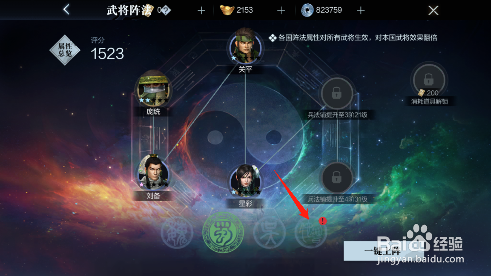真三国无双霸阵法怎么搭配比较好？