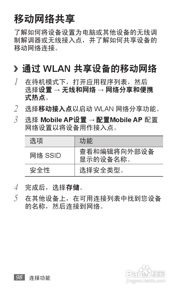三星GT-S5578手机使用说明书:[10]
