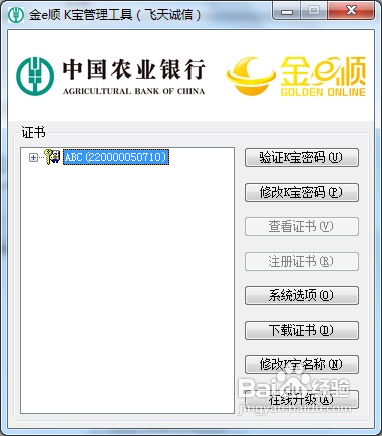 中国农业银行网银证书怎么更新