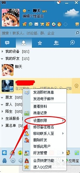 QQ软件如何暂时屏蔽好友发过来的消息消息
