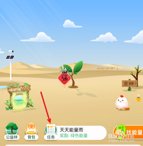 2021蚂蚁森林保护罩怎么获得