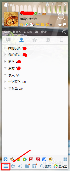 qq怎么改资料和密码