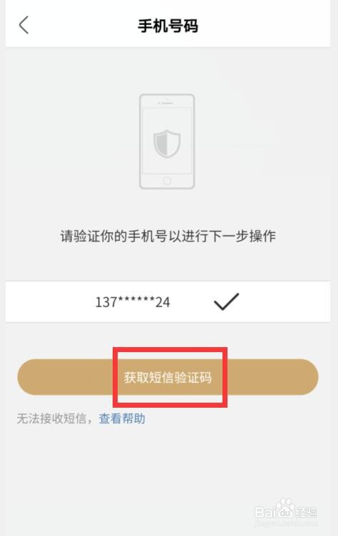 如何更换绿洲登录绑定的手机号？