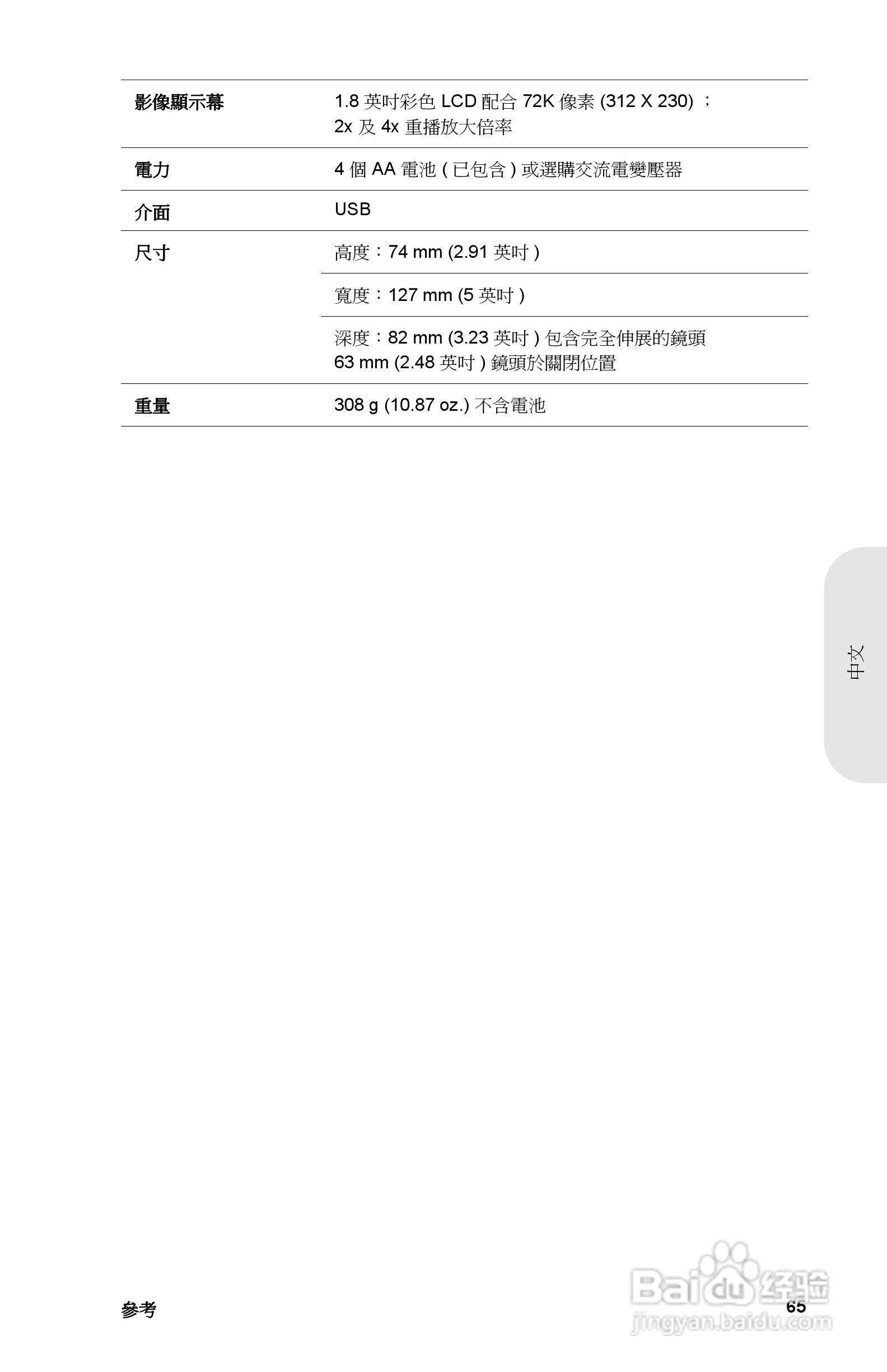 惠普Photosmart 715数码相机使用说明书:[8]