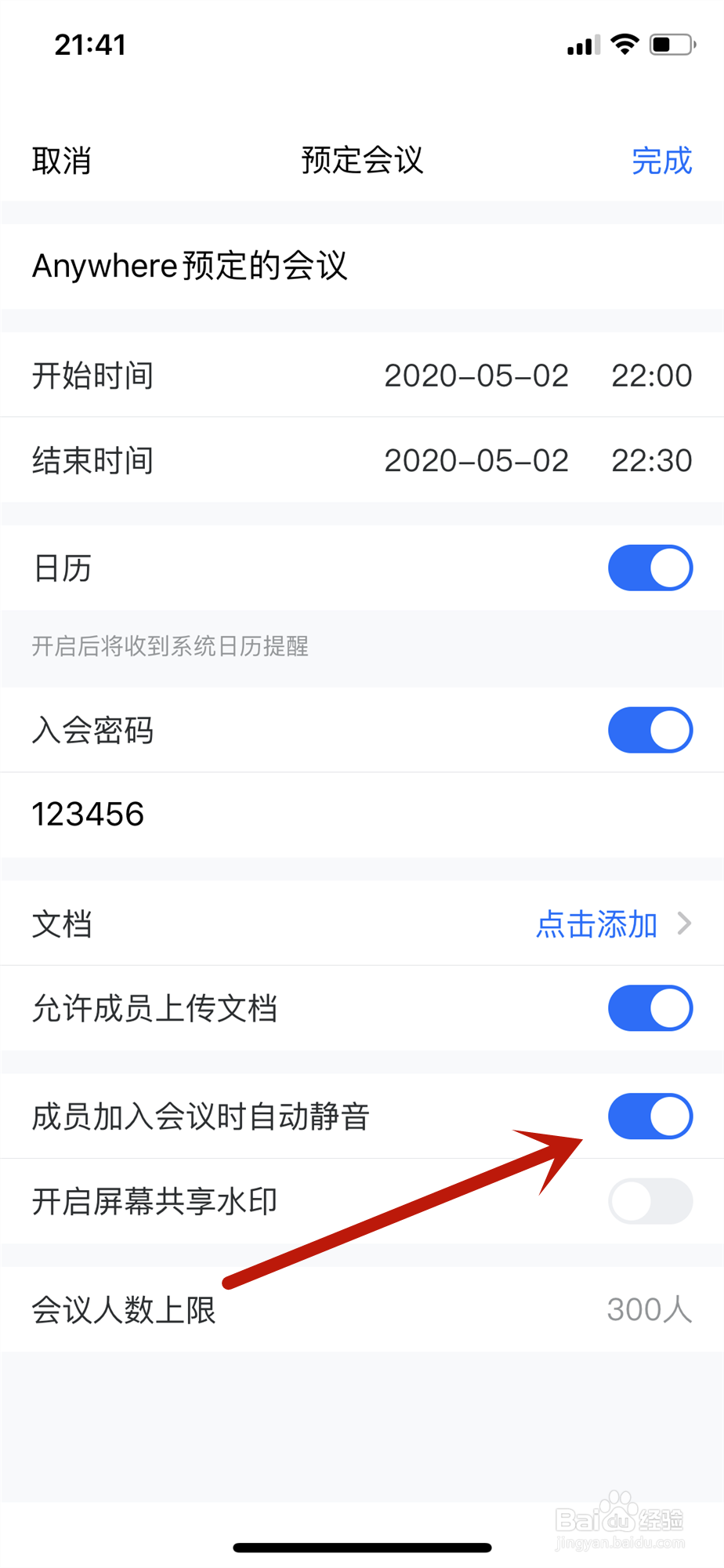腾讯会议怎样预定会议
