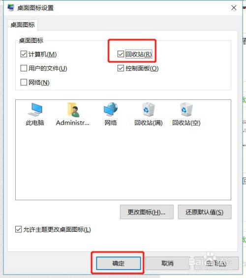 win10系统怎么设置回收站的桌面图标显示