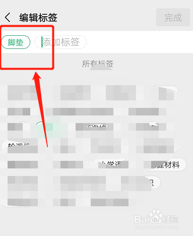 如何删除微信收藏夹的标签?