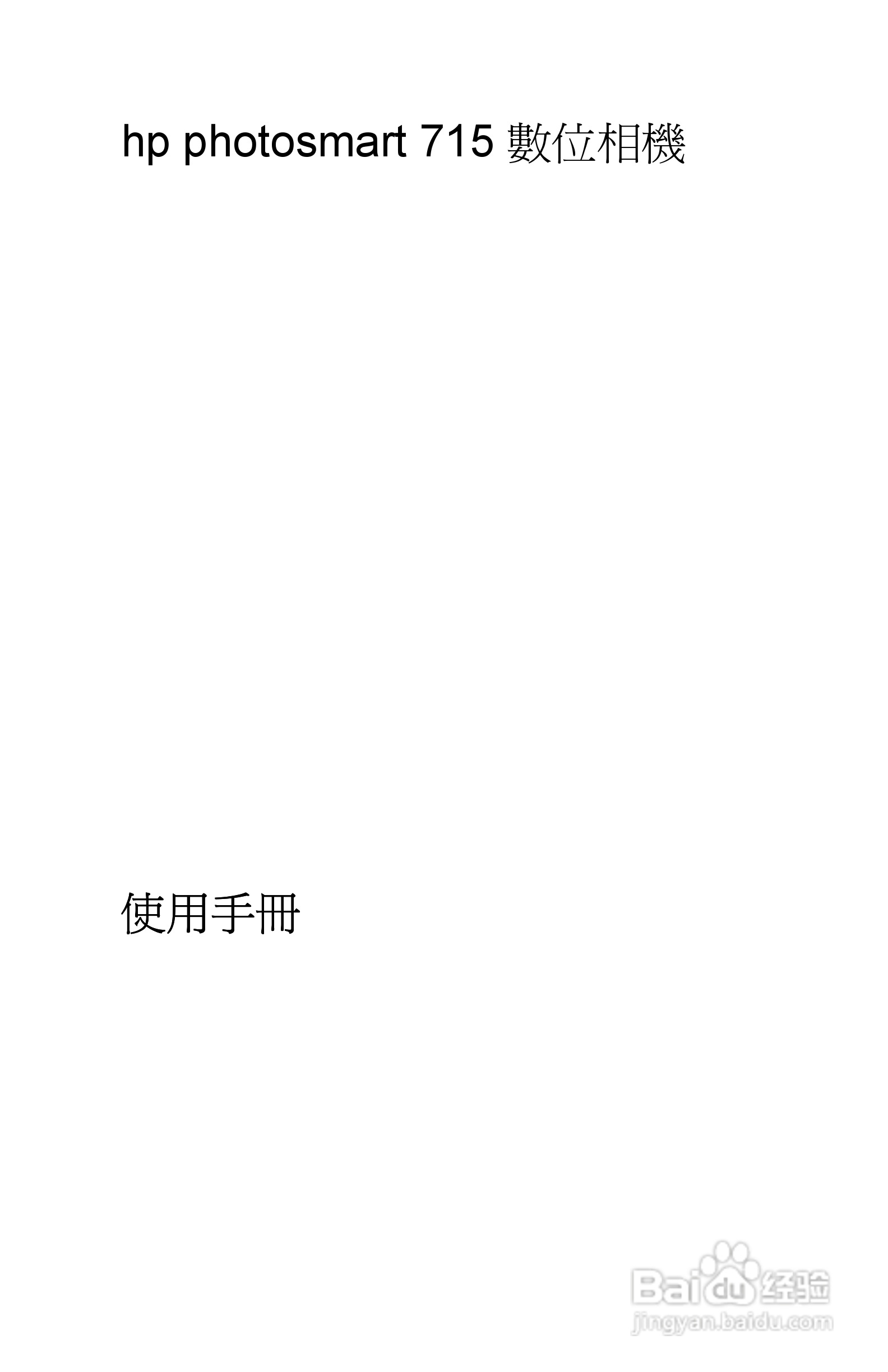 惠普Photosmart 715数码相机使用说明书:[1]