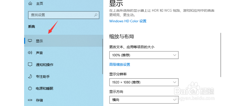 如何设置win10分辨率