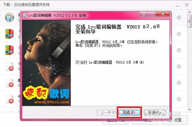 如何快速制作Lrc歌词