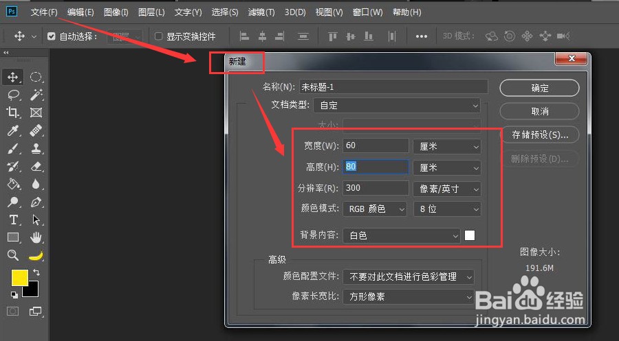 ps新建文档预设步骤介绍
