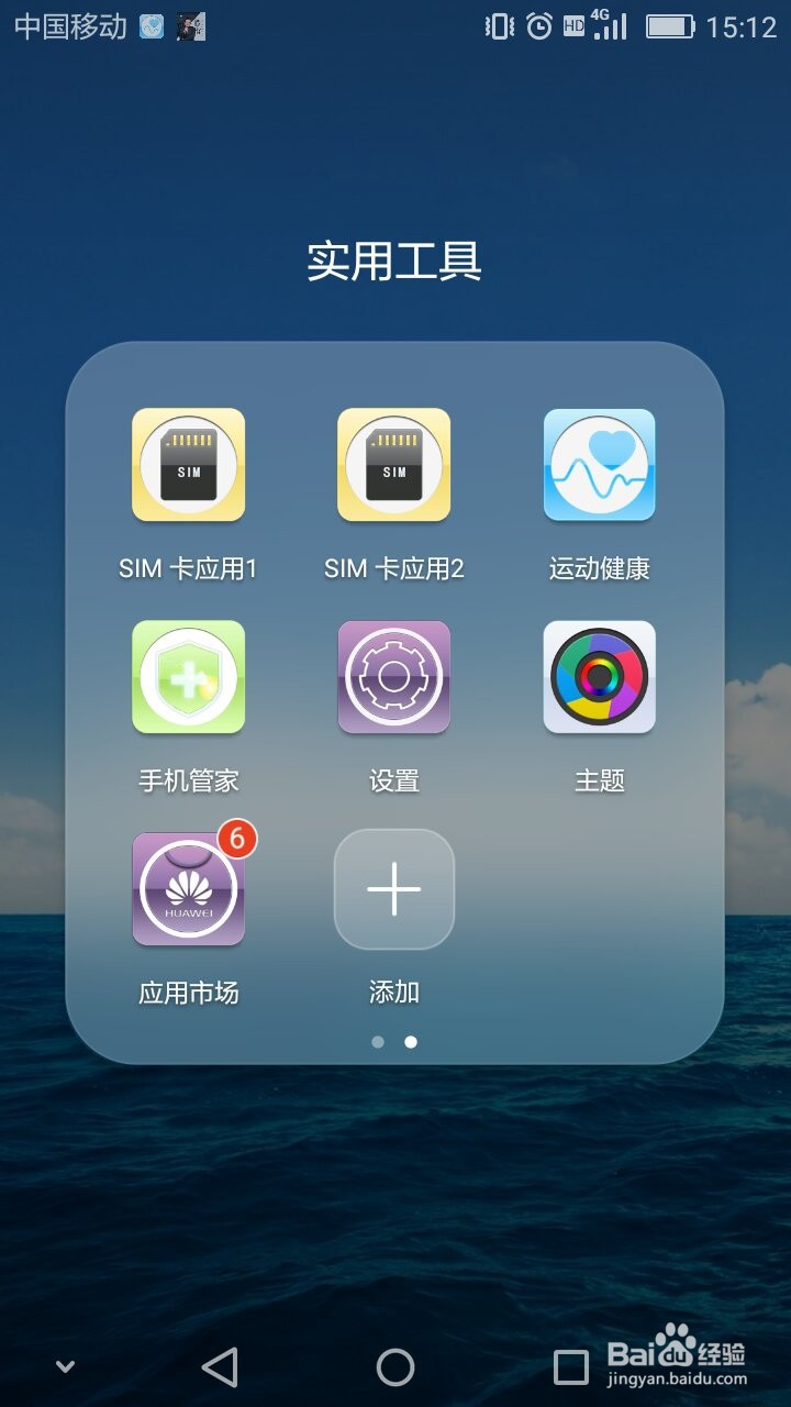 快速设置手机APP停用流量