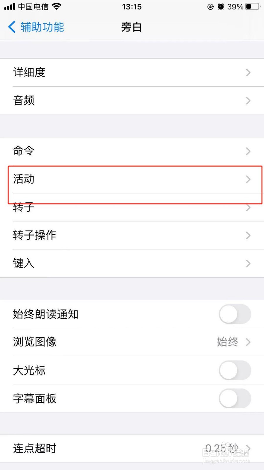 苹果手机中如何在活动功能中添加新活动
