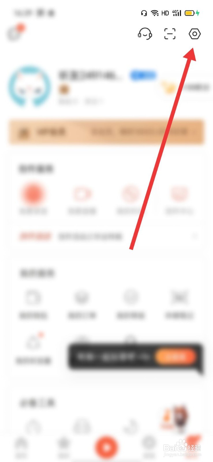 喜马拉雅如何查看最近登录记录