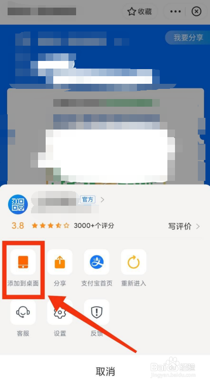健康码添加到桌面不成功