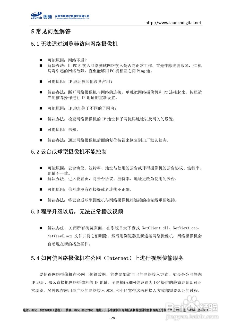 朗驰LC5201B4系列防暴半球使用说明书:[3]