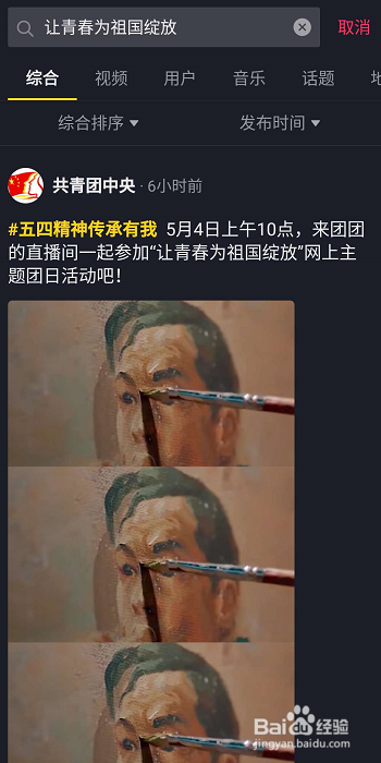 如何用抖音观看让青春为祖国绽放