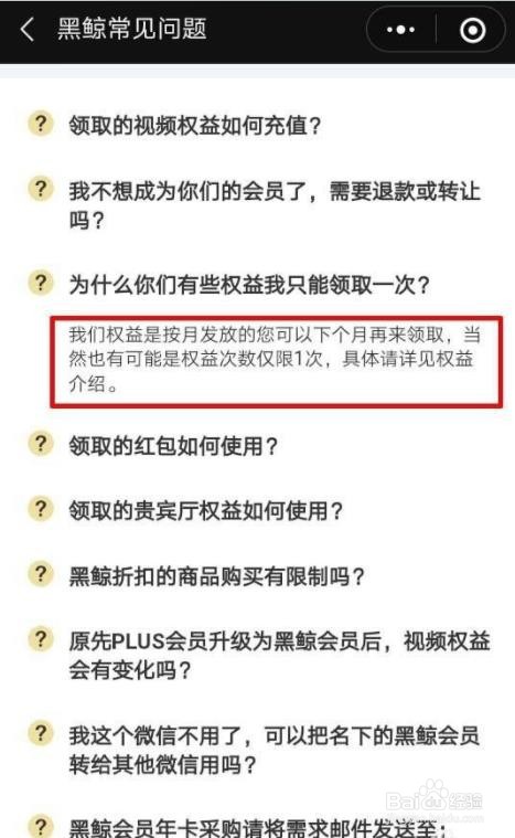 黑鲸卡送的腾讯会员怎么用