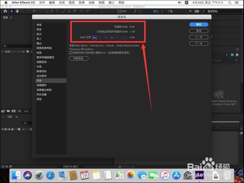 Mac版After Effects 2019如何调整占用内存大小