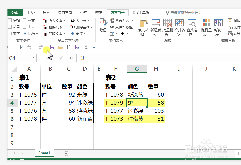 表格如何对比表一中没有而表二中有的数据