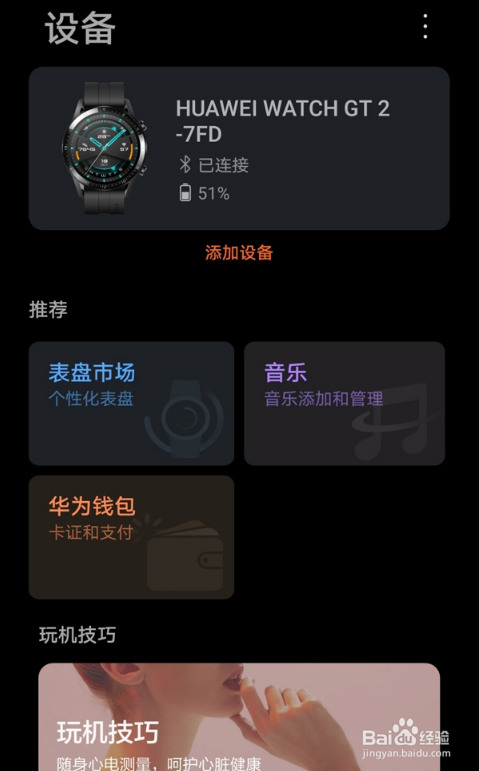 华为watchgt2pro如何开启微信消息提醒
