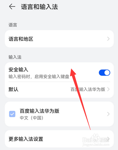华为手机如何设置语言和输入法