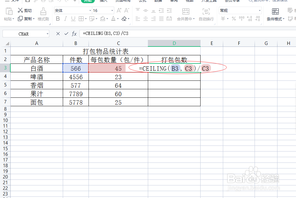 excel如何快速计算出打包物品所需包数