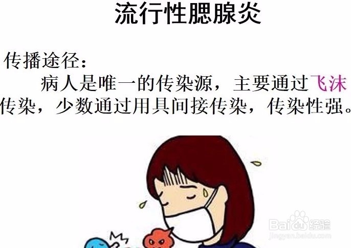 春季传染病有哪些,学生怎么预防