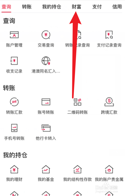 中国银行APP合格投资者在哪里