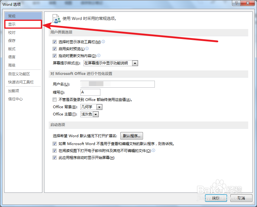 Word2016打空格变成灰点怎么办？