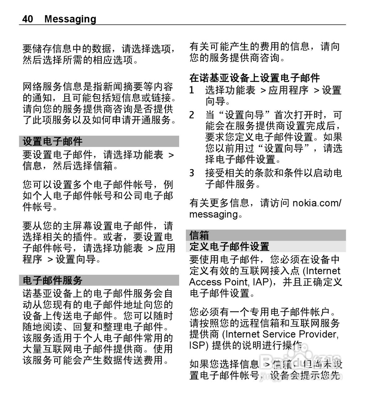 诺基亚5250手机使用说明书:[4]